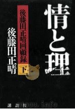 情と理 2（1998.06 PDF版）