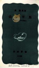 山県有朋（1958.05 PDF版）