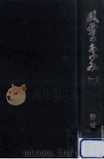 風雪のあゆみ 1（1971.03 PDF版）