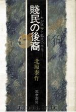 賤民の後裔（1974.10 PDF版）