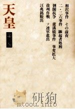 天皇 3（1974.04 PDF版）