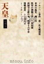 天皇 4（1974.07 PDF版）