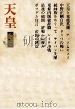 天皇 5（1974.10 PDF版）