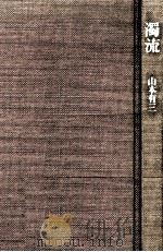 濁流（1974.05 PDF版）