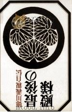 最後の殿様（1973.09 PDF版）