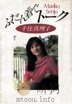 ふだん着でトーク（1989.11 PDF版）