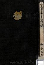 アンデルさんの記（1963.06 PDF版）