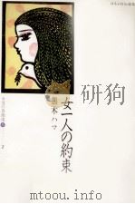 女一人の約束（1983.12 PDF版）
