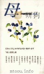 母 3（1996.07 PDF版）