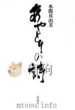 あやとりの詩（1981.09 PDF版）