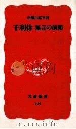 千利休（1990.01 PDF版）