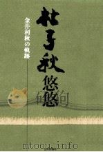 杜子秋悠悠（1991.04 PDF版）