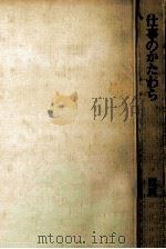 仕事のかたわら（1978.01 PDF版）