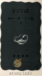 ホー·チ·ミン伝 1（1974.06 PDF版）