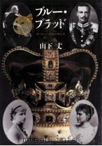 ブルー·ブラッド（1995.11 PDF版）