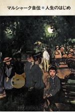 人生のはじめ（1968.09 PDF版）