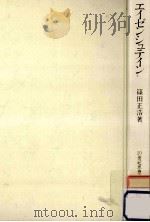 エイゼンシュテイン 1983.01 PDF电子版封面 篠田正浩