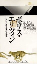 ボリス·エリツィン（1997.06 PDF版）