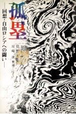 孤塁 1981.07 PDF电子版封面