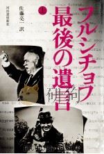 フルシチョフ最後の遺言 1（1975.05 PDF版）