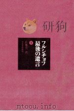フルシチョフ最後の遺言 2（1975.05 PDF版）
