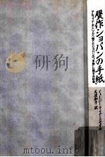 贋作ショパンの手紙（1985.12 PDF版）