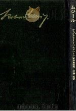 ムジール 1974.11 PDF电子版封面 Berghahn