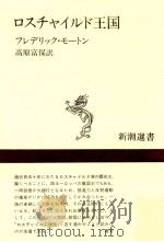 ロスチャイルド王国   1975.10  PDF电子版封面    Morton 