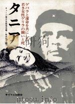 タニア 1971.07 PDF电子版封面