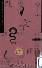 ヴァルター·ベンヤミン 1991.10 PDF电子版封面 高橋順一
