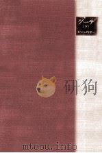ゲーテ 3（1982.09 PDF版）