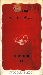 ベートーヴェン（1938.11 PDF版）
