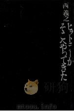 ヒットラーがそこへやってきた（1971.07 PDF版）