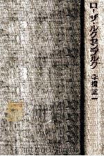 ローザ·ルクセンブルク（1969.11 PDF版）