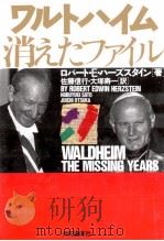 ワルトハイム（1989.09 PDF版）