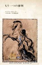 もう一つの審判（1971.06 PDF版）
