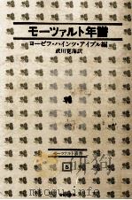 モーツァルト年譜（1974.12 PDF版）