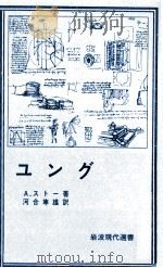 ユング（1978.06 PDF版）