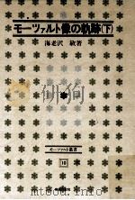 モーツァルト像の軌跡 2（1977.12 PDF版）
