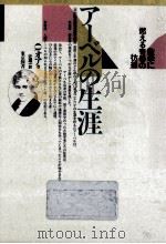 アーベルの生涯（1985.05 PDF版）