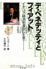 デ·ベネデッティとフィアット（1992.09 PDF版）