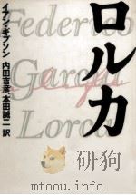 ロルカ（1997.06 PDF版）
