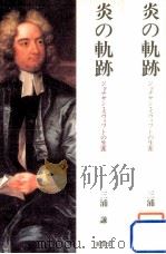 炎の軌跡（1994.01 PDF版）