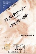 アンジェラ·カーター（1992.04 PDF版）