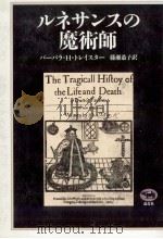 ルネサンスの魔術師（1993.05 PDF版）
