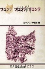 ブロンテ·ブロンテ·ブロンテ（1989.03 PDF版）
