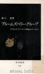 ブルームズベリー·グループ（1989.03 PDF版）