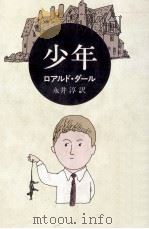少年 1989.10 PDF电子版封面 ダール