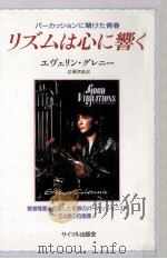 リズムは心に響く（1992.03 PDF版）