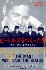 ビートルズをつくった男（1992.12 PDF版）